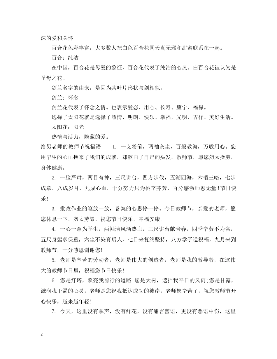 给男教师的教师节礼物 _第2页