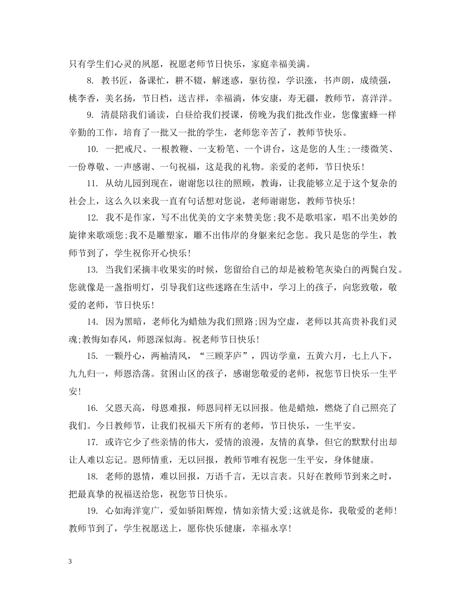 给男教师的教师节礼物 _第3页