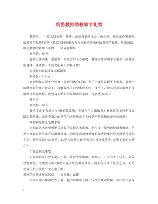 给男教师的教师节礼物 