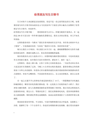 给男朋友写生日情书 