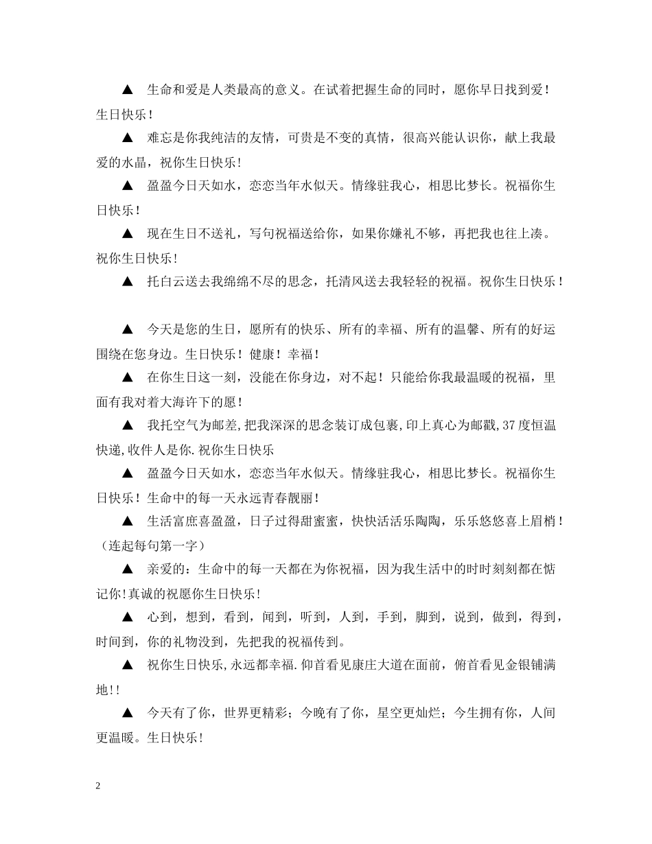 给男朋友的生日祝福 _第2页