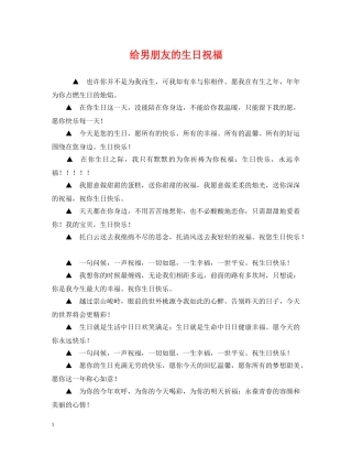 给男朋友的生日祝福 