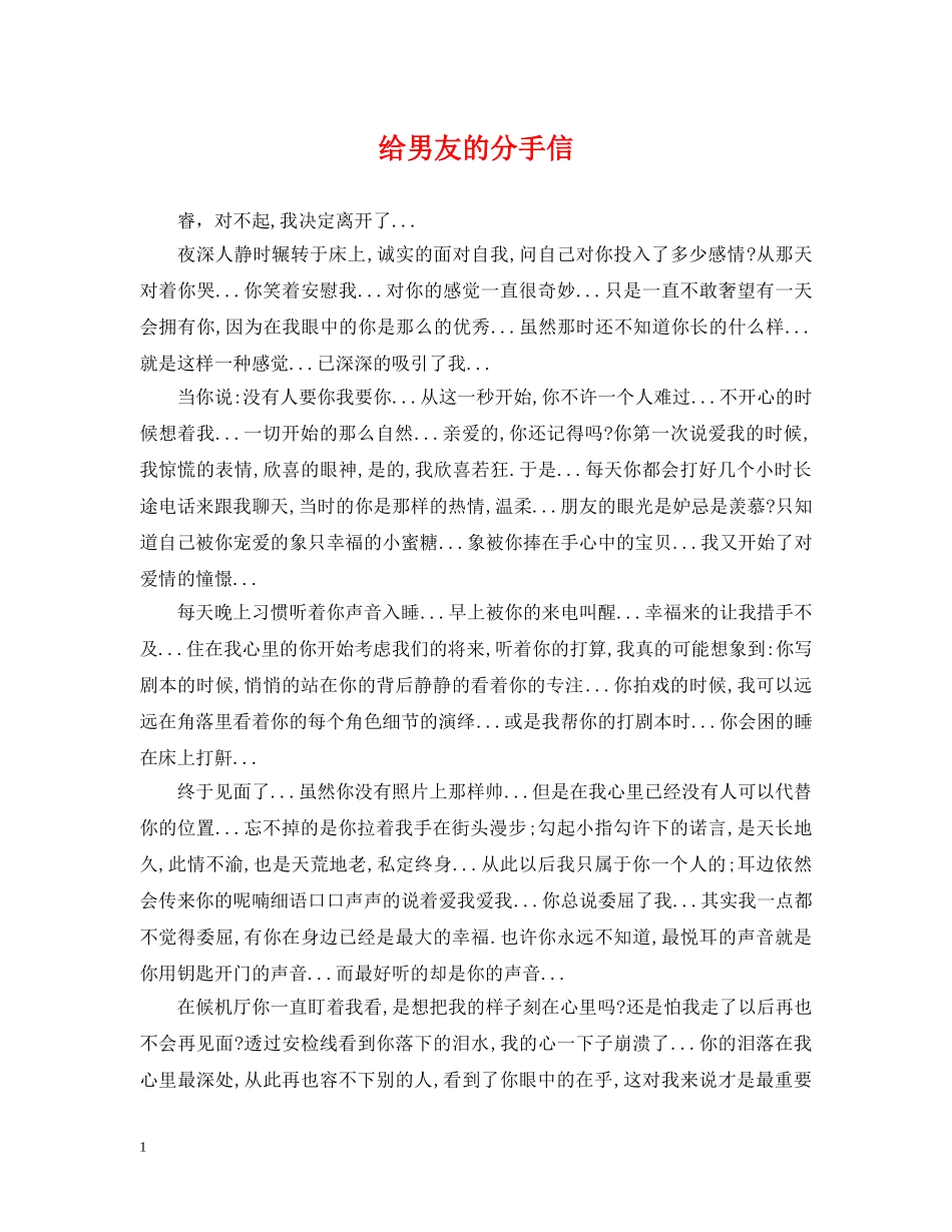 给男友的分手信 _第1页