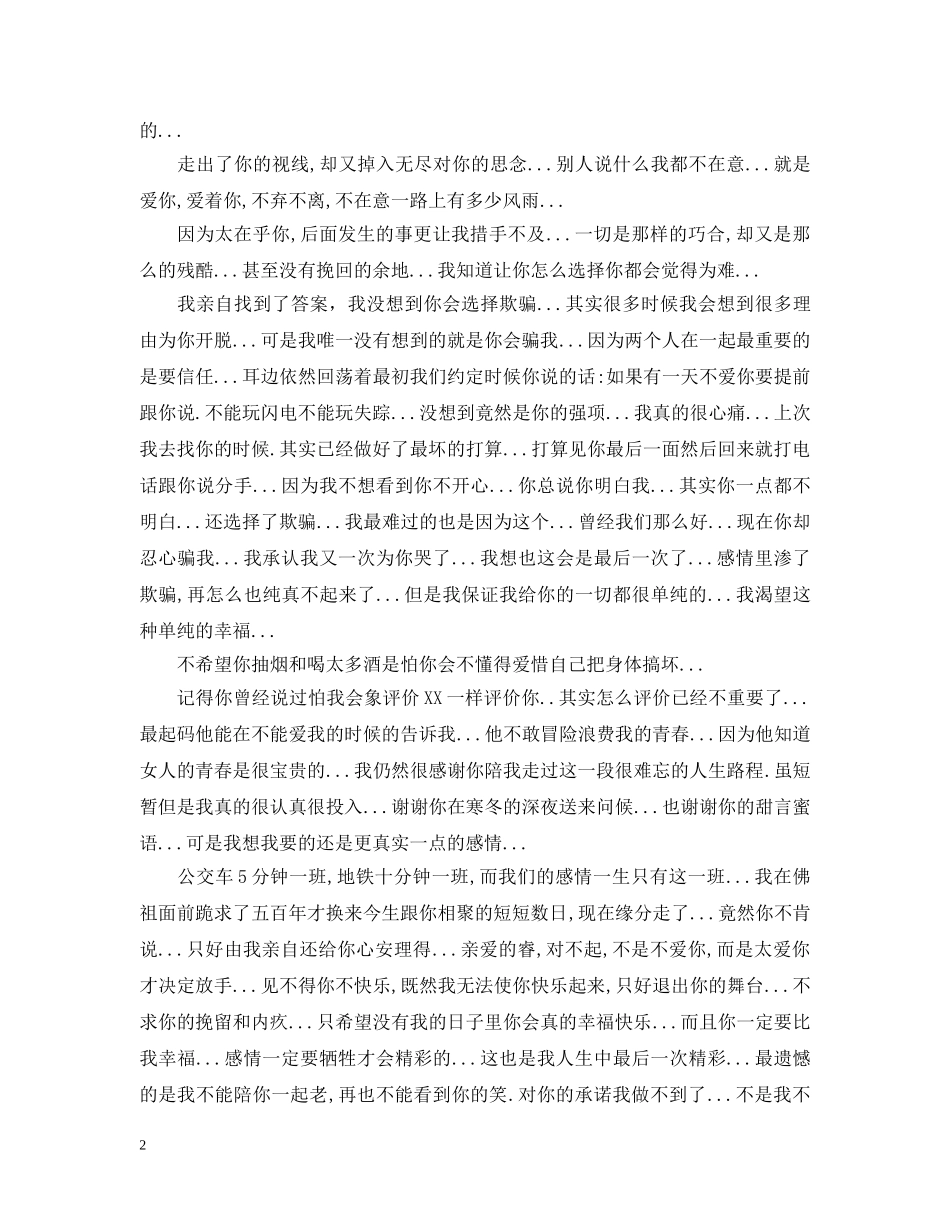 给男友的分手信 _第2页