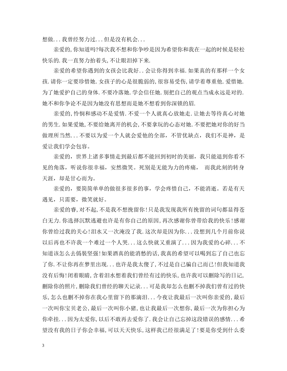 给男友的分手信 _第3页