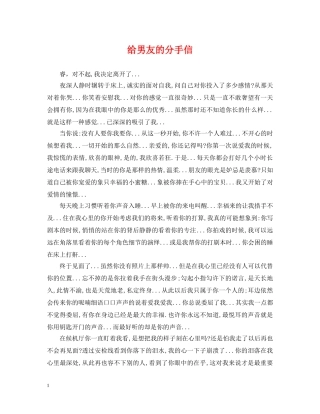 给男友的分手信 
