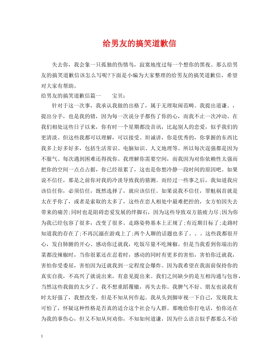 给男友的搞笑道歉信 _第1页