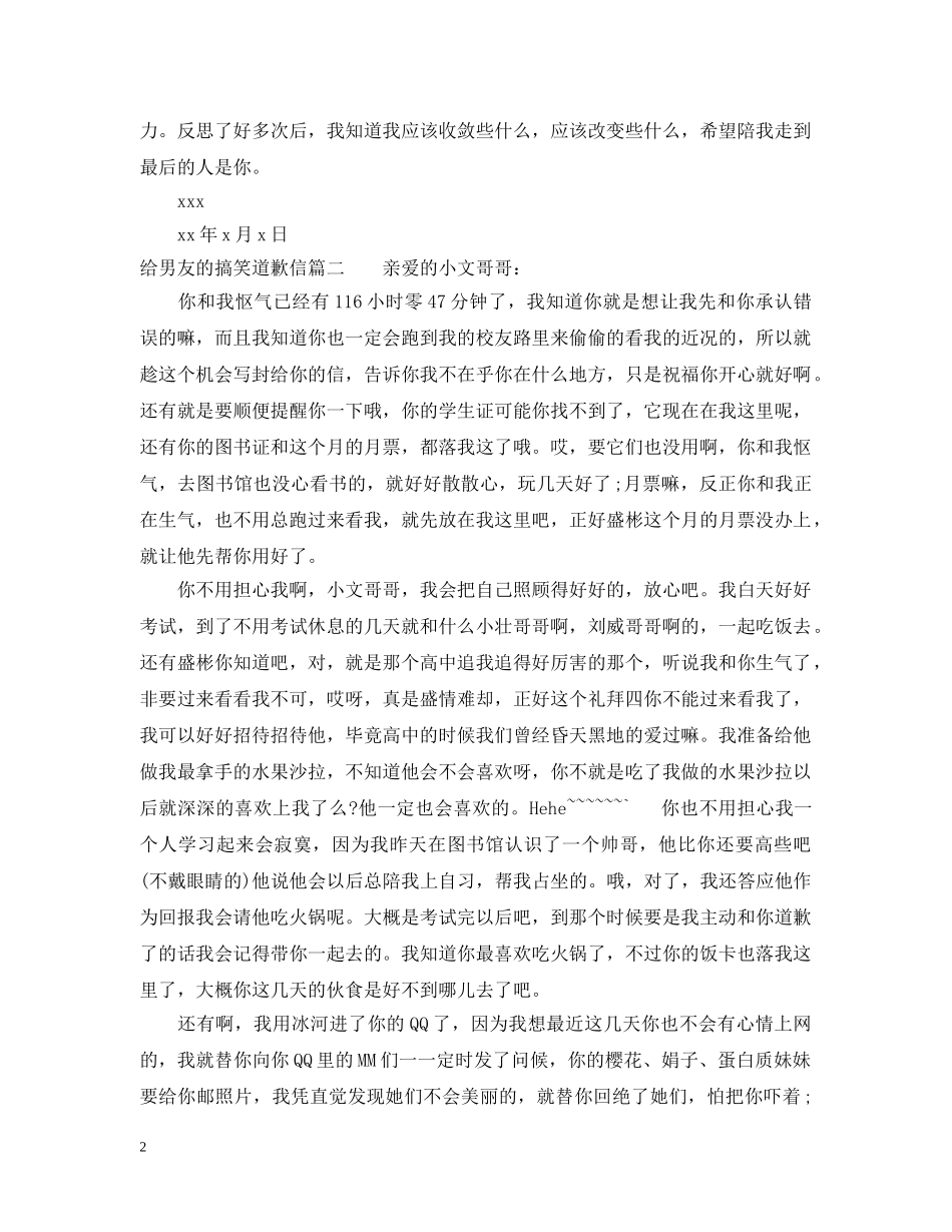 给男友的搞笑道歉信 _第2页