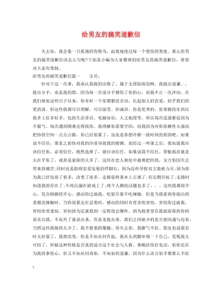 给男友的搞笑道歉信 