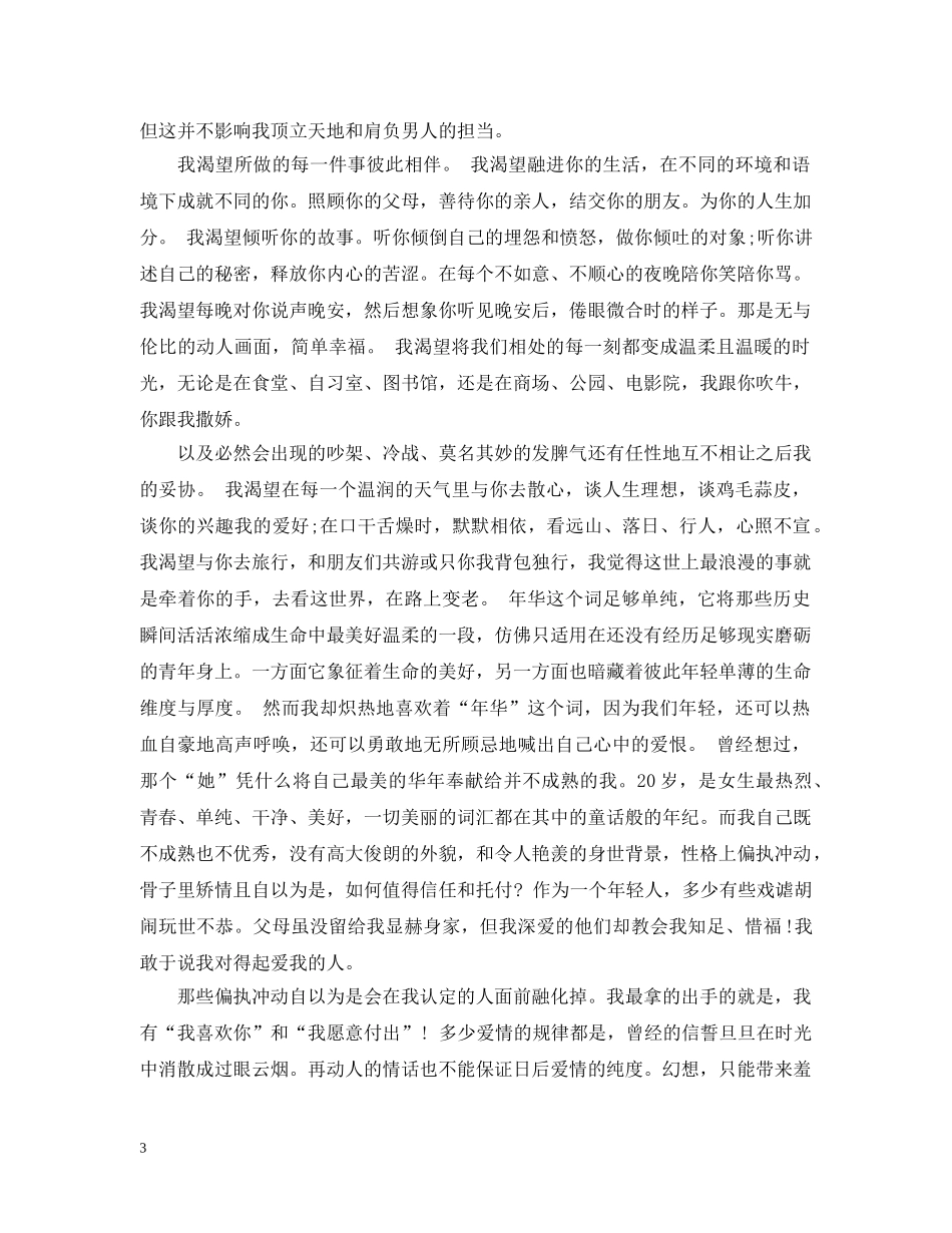 给男人的情书 _第3页