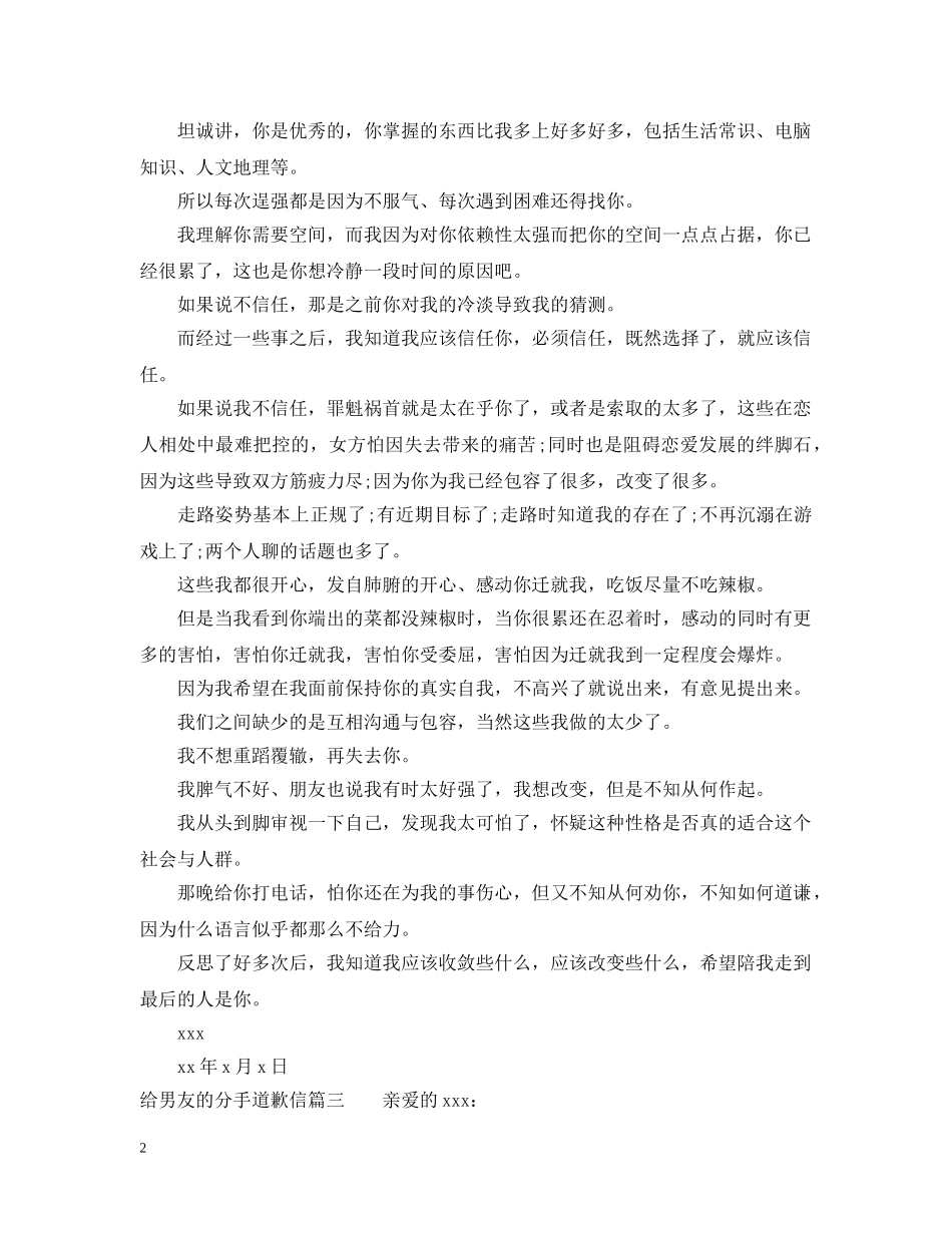 给男友的分手道歉信 _第2页