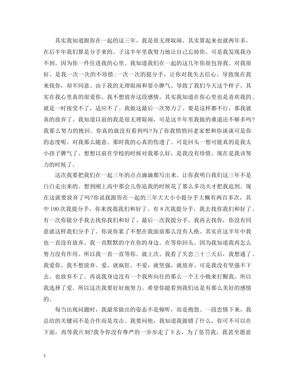 给男友的分手道歉信 _第3页