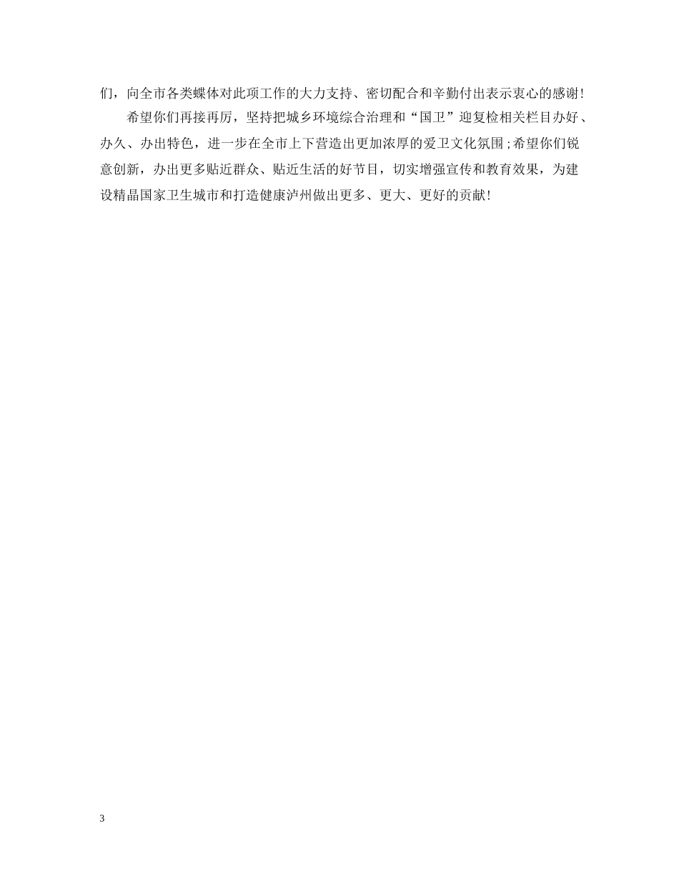 给电视台报道的表扬信范文 _第3页