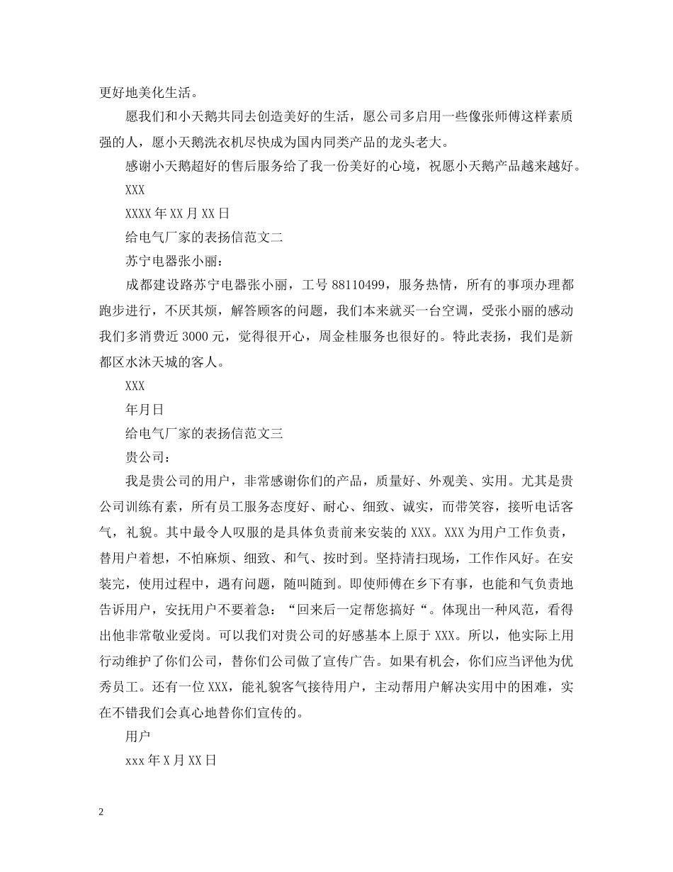 给电气厂家的表扬信 _第2页