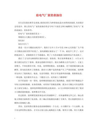 给电气厂家的表扬信 