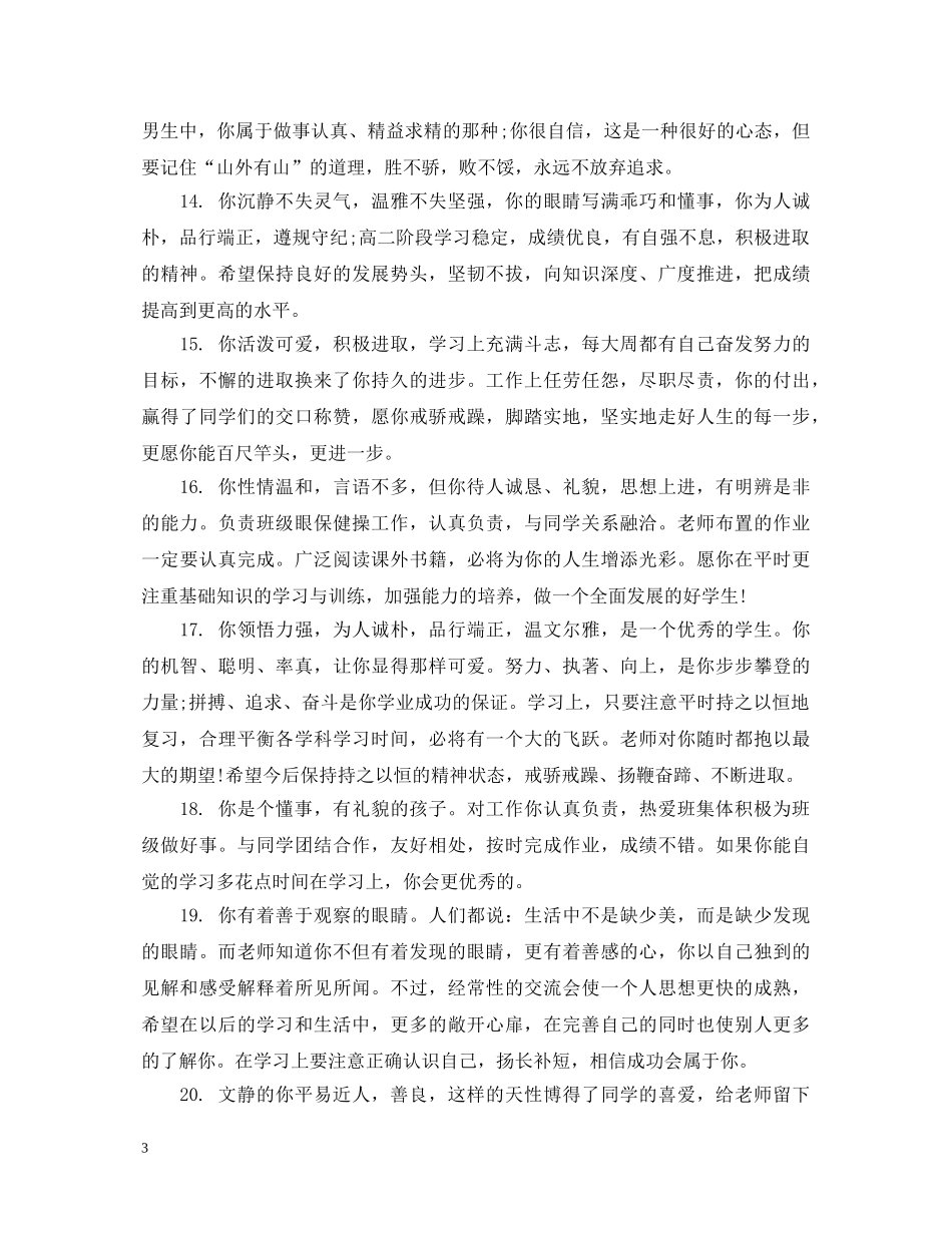 给生的期末鼓励评语 _第3页