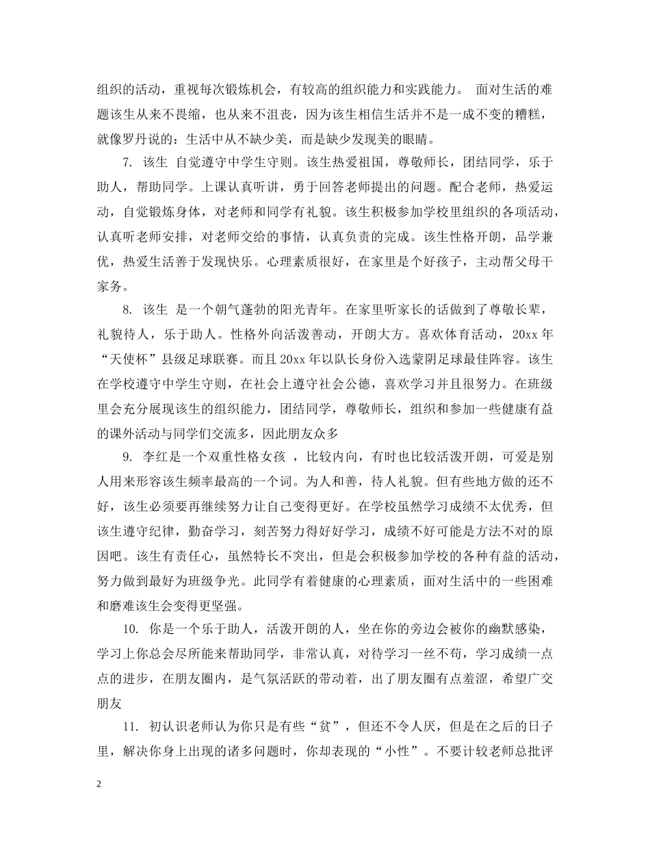 给生的期末在校老师评语 _第2页