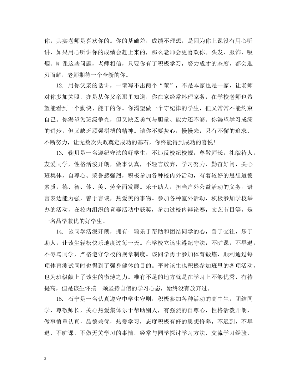 给生的期末在校老师评语 _第3页