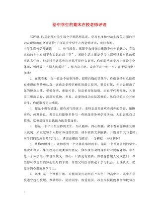 给生的期末在校老师评语 