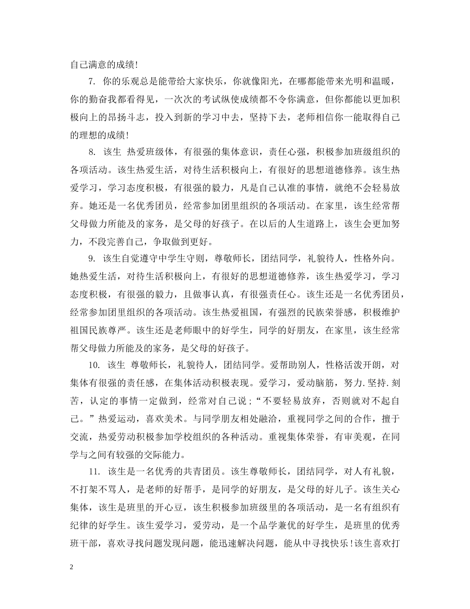 给生关于体育特长的评语 _第2页