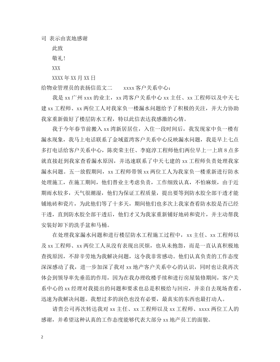 给物业管理员的表扬信 _第2页