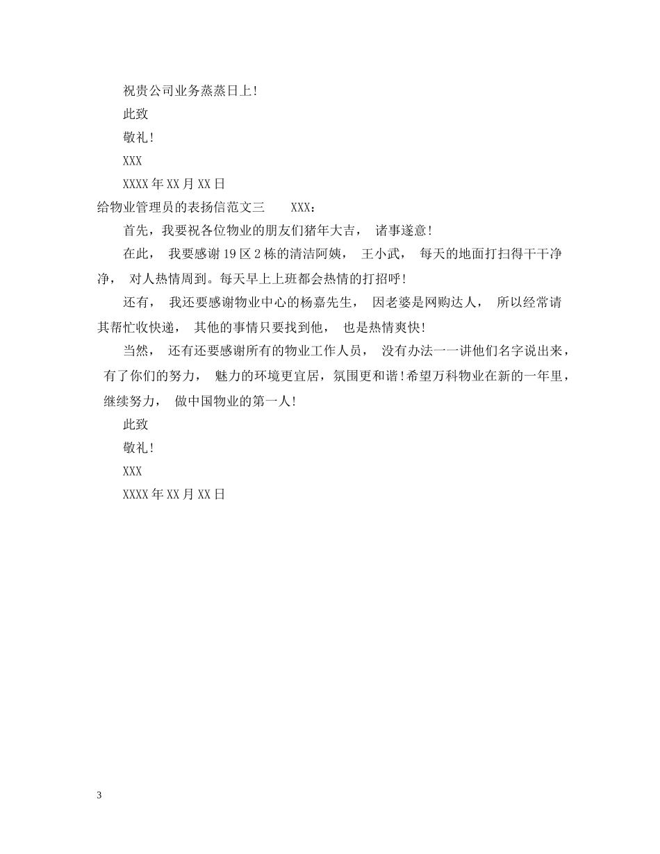 给物业管理员的表扬信 _第3页