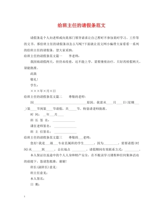 给班主任的请假条范文 