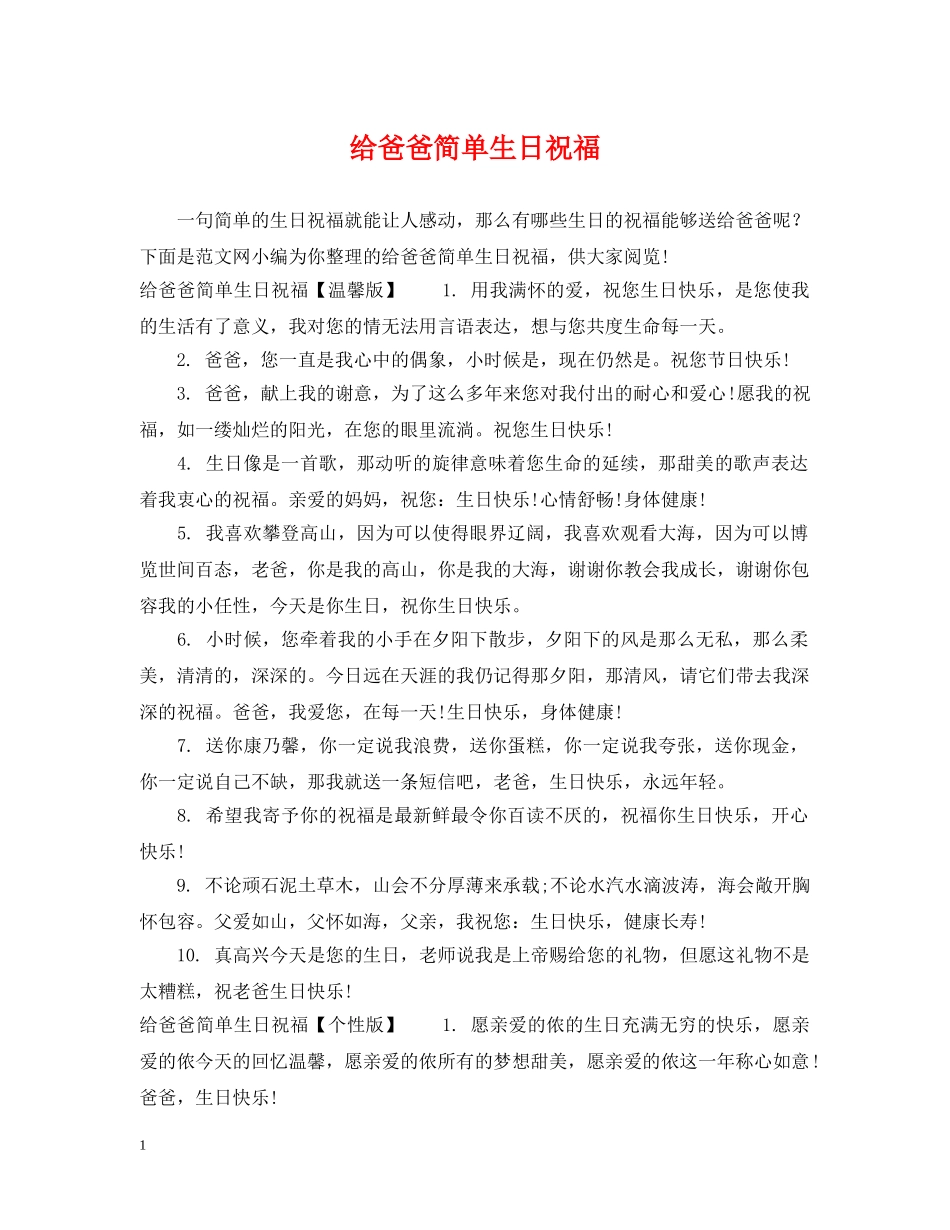 给爸爸简单生日祝福 _第1页