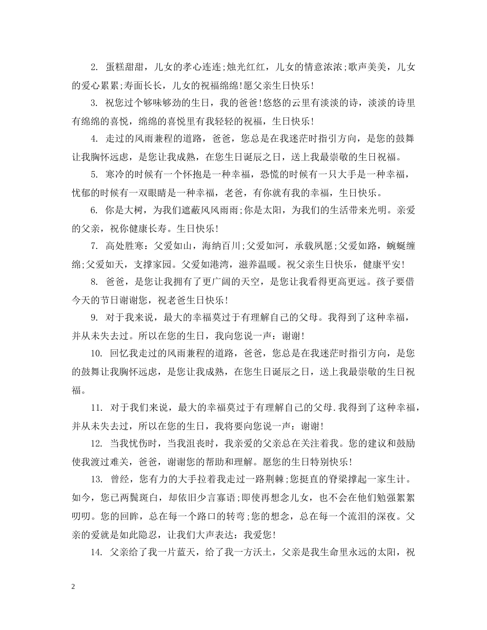 给爸爸简单生日祝福 _第2页