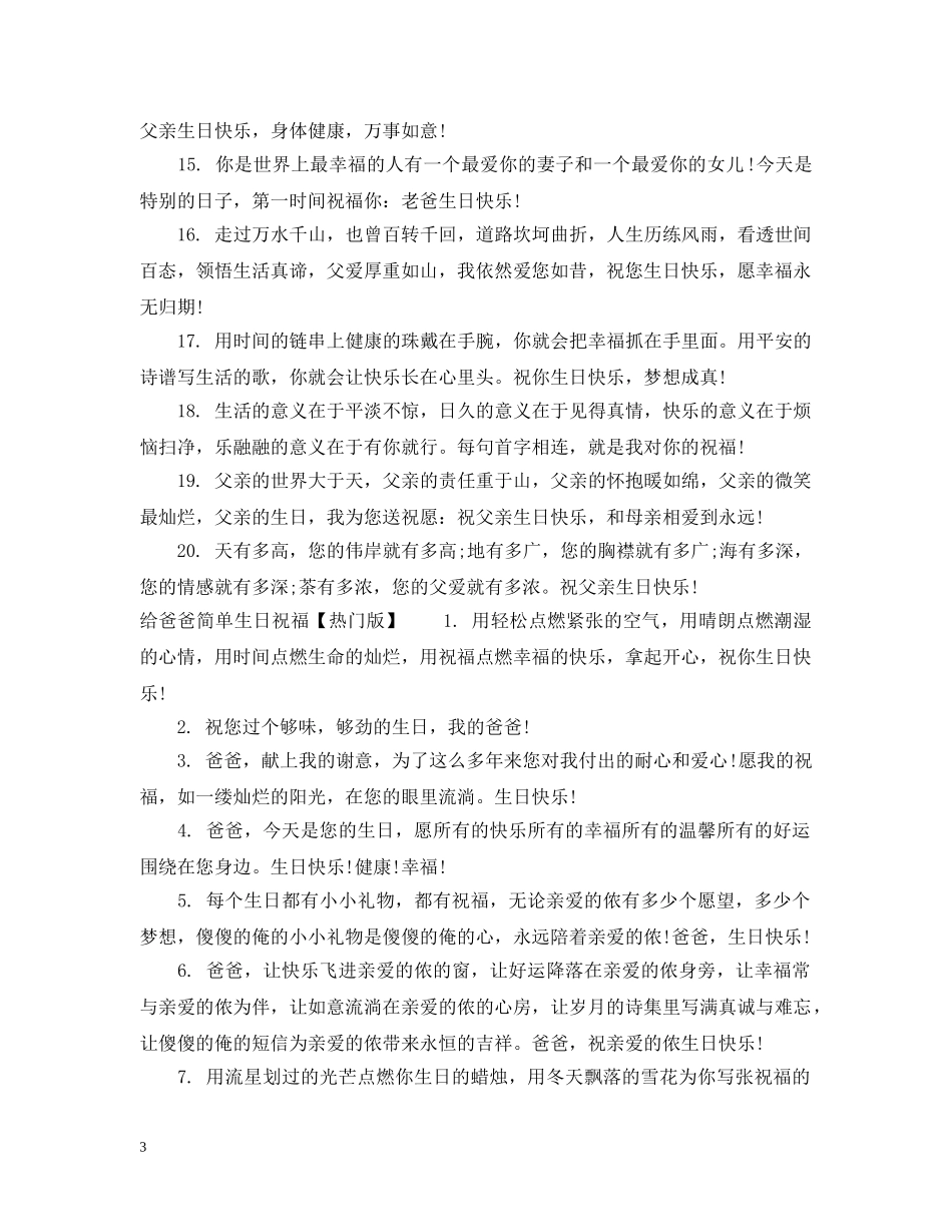 给爸爸简单生日祝福 _第3页