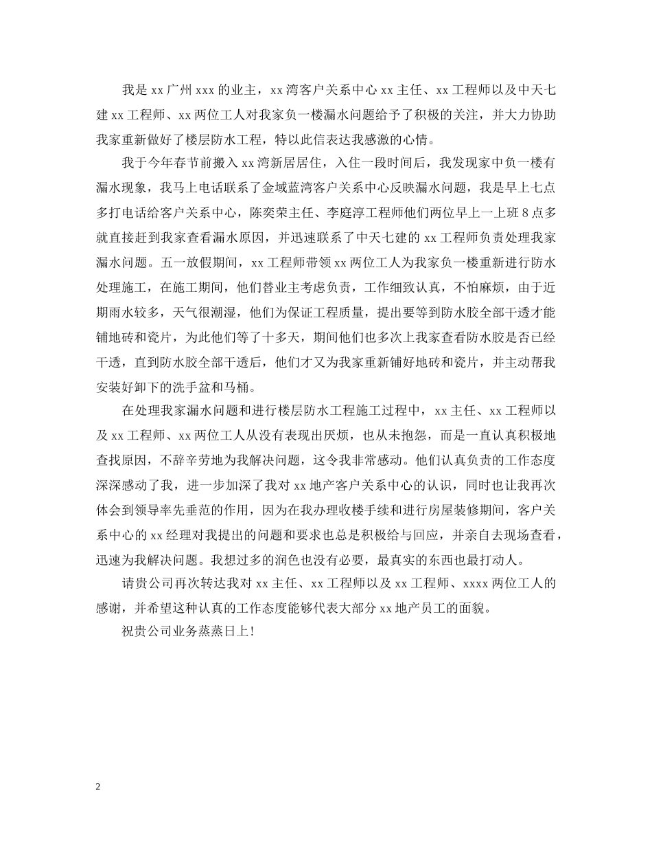 给物业员工的表扬信范文 _第2页