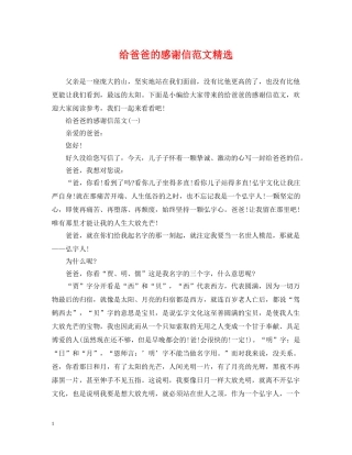 给爸爸的感谢信范文精选 