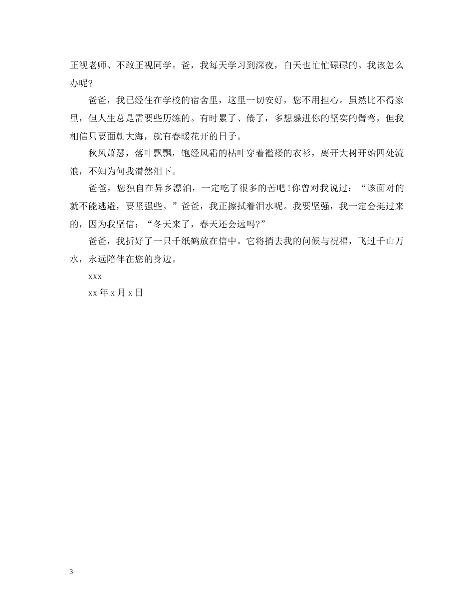 给爸爸的感谢信400字 _第3页