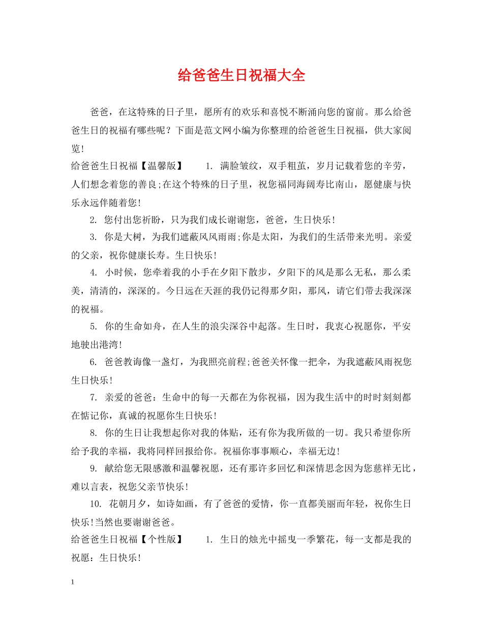 给爸爸生日祝福大全 _第1页