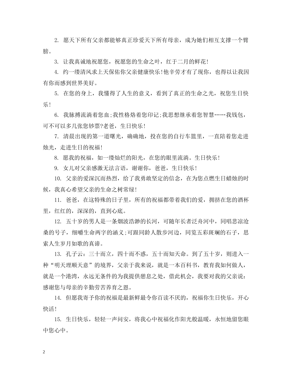 给爸爸生日祝福大全 _第2页