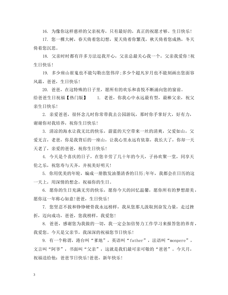 给爸爸生日祝福大全 _第3页