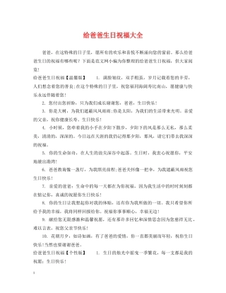 给爸爸生日祝福大全 