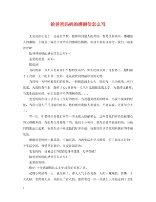 给爸爸妈妈的感谢信怎么写 