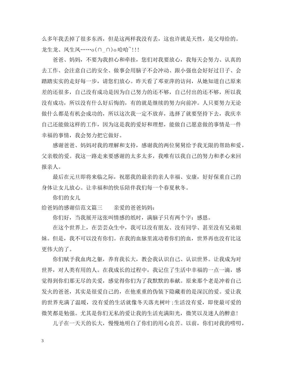 给爸妈的感谢信相关范文 _第3页