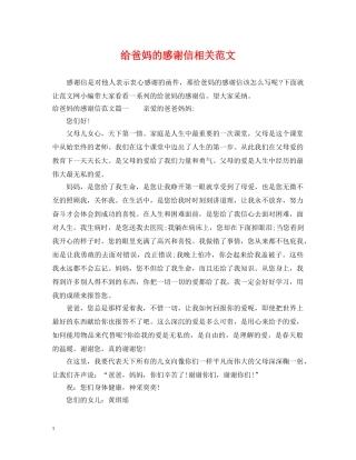 给爸妈的感谢信相关范文 