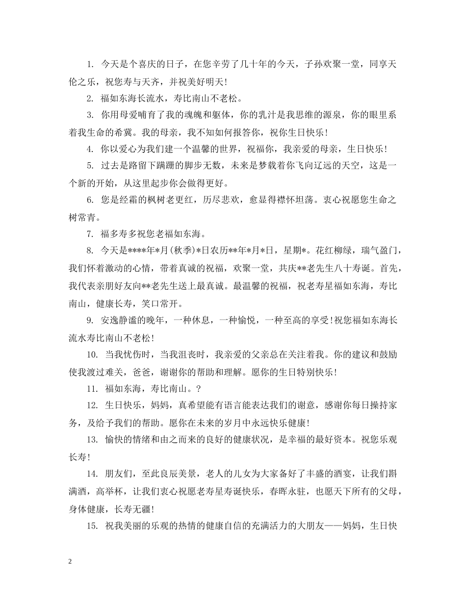 给爸妈的生日祝福 _第2页