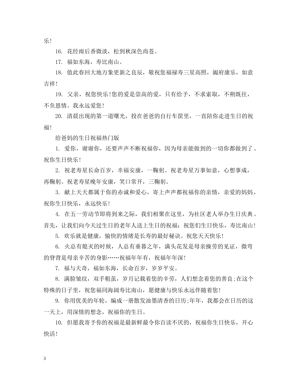 给爸妈的生日祝福 _第3页