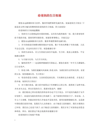 给爸妈的生日祝福 