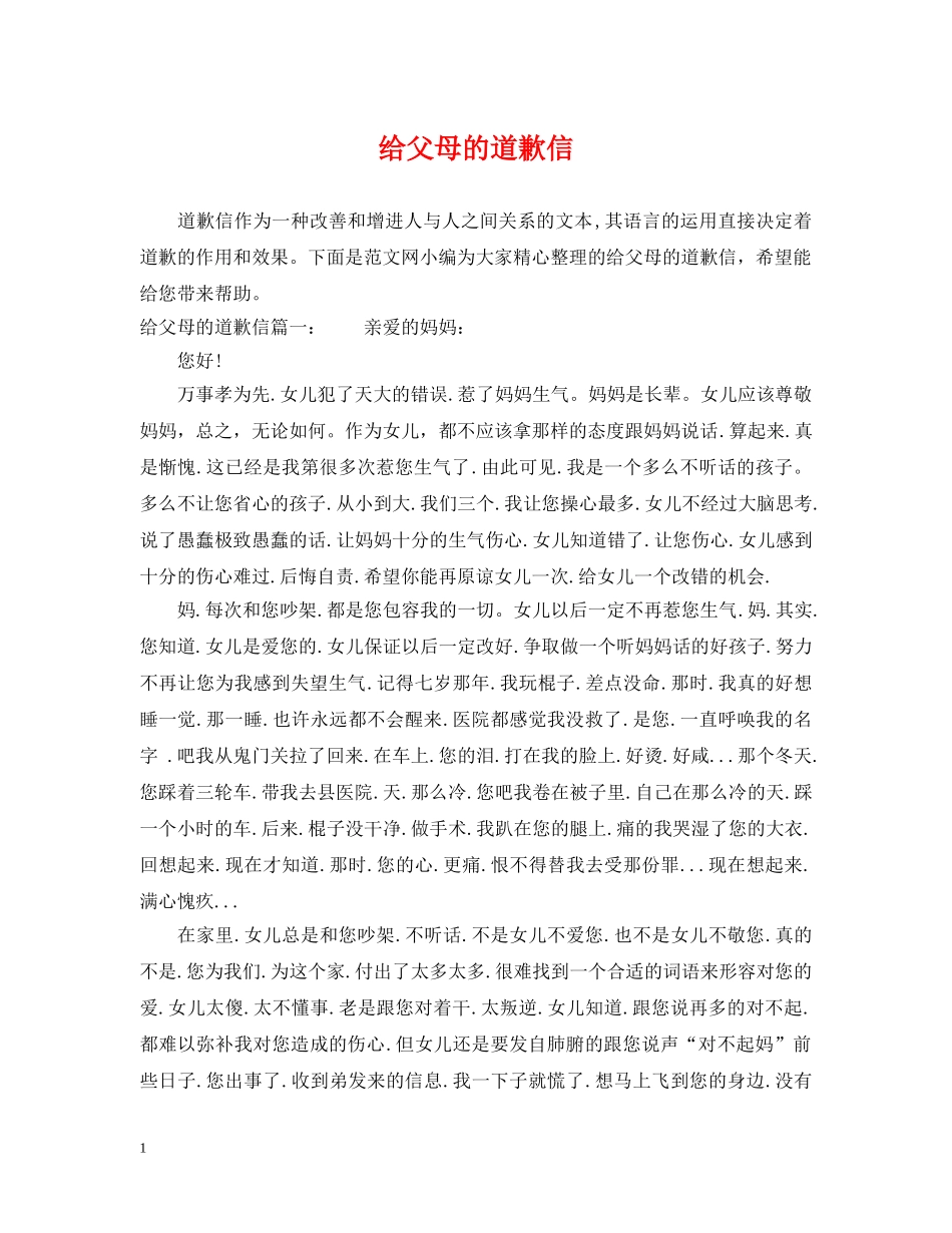 给父母的道歉信 _第1页