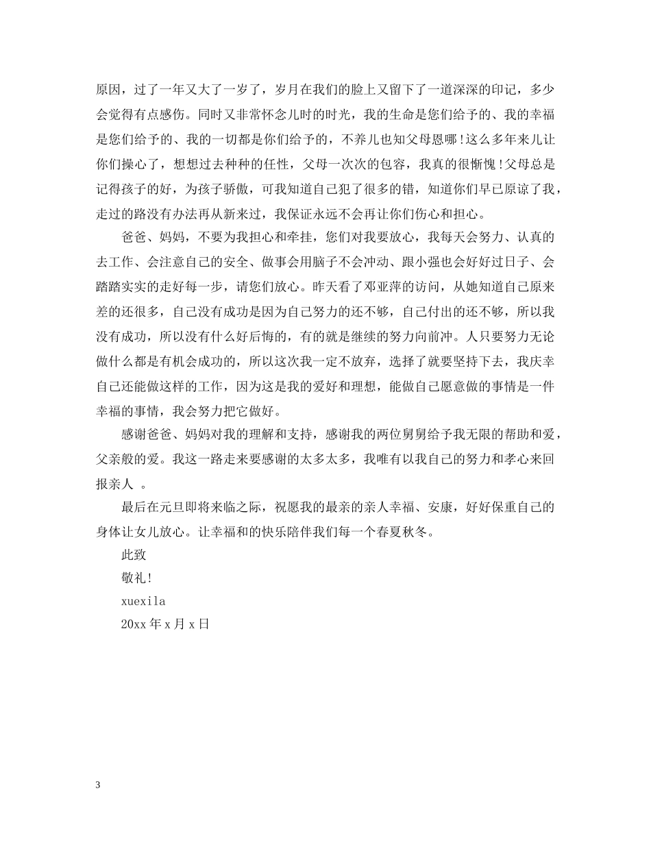 给父母的感谢信范文精选 _第3页