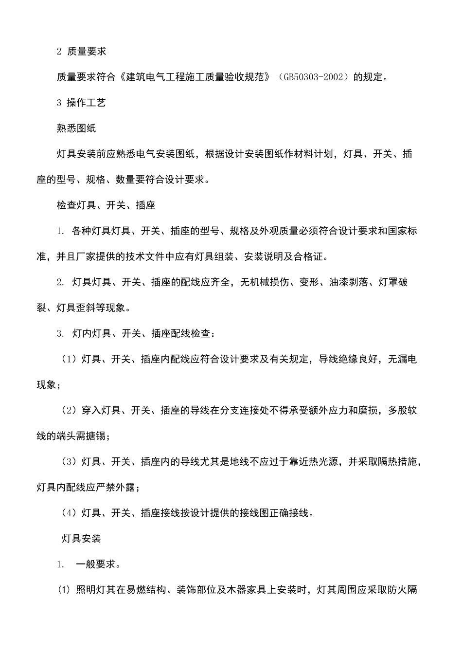 灯具开关插座安装_第3页