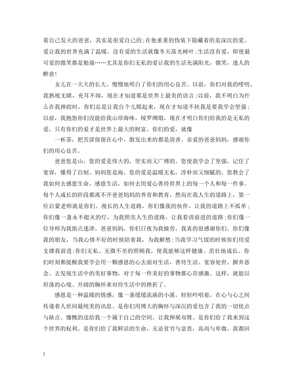 给父母的感谢信格式 _第2页