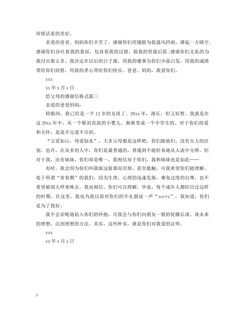 给父母的感谢信格式 _第3页