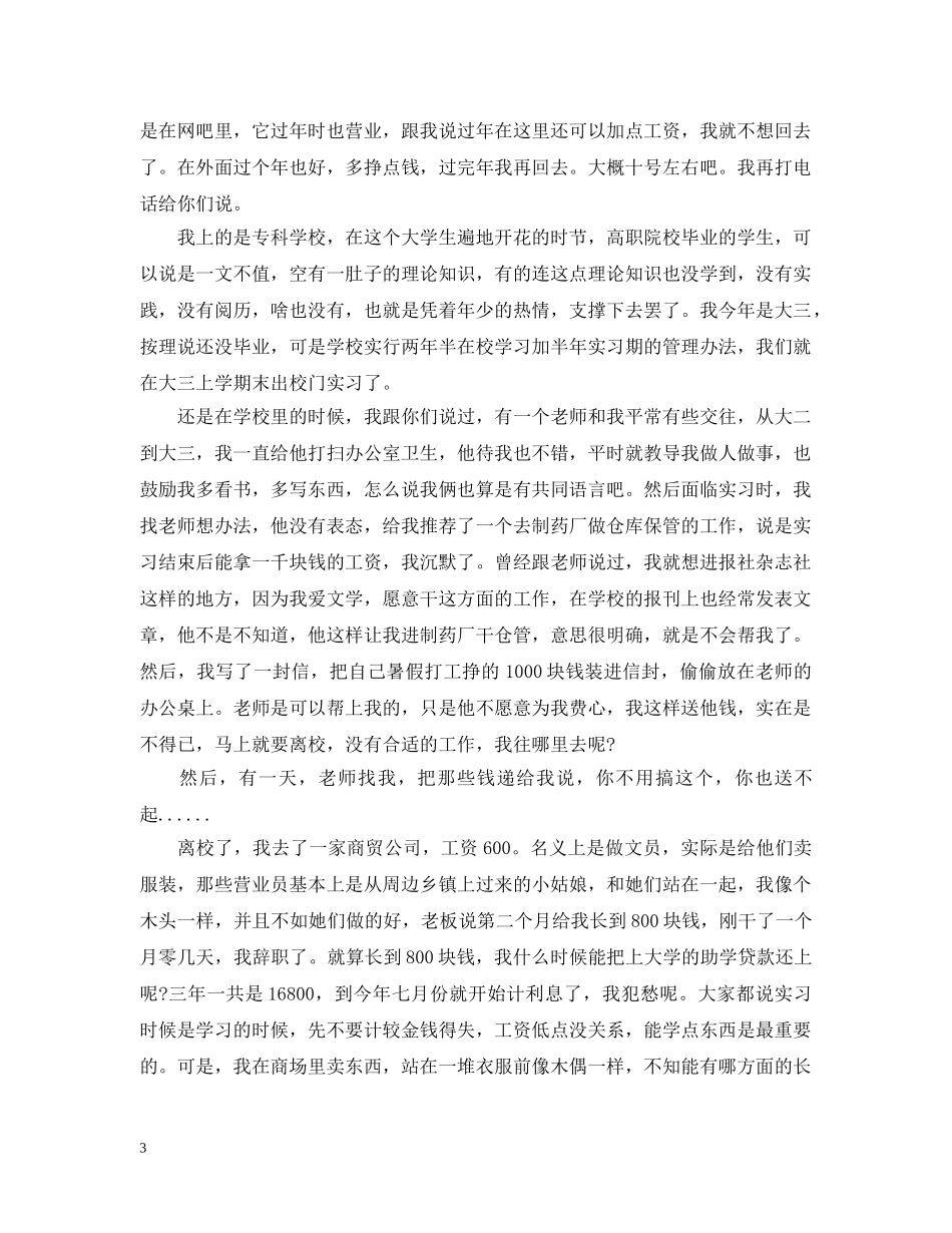 给父母的一封道歉信范本精选 _第3页