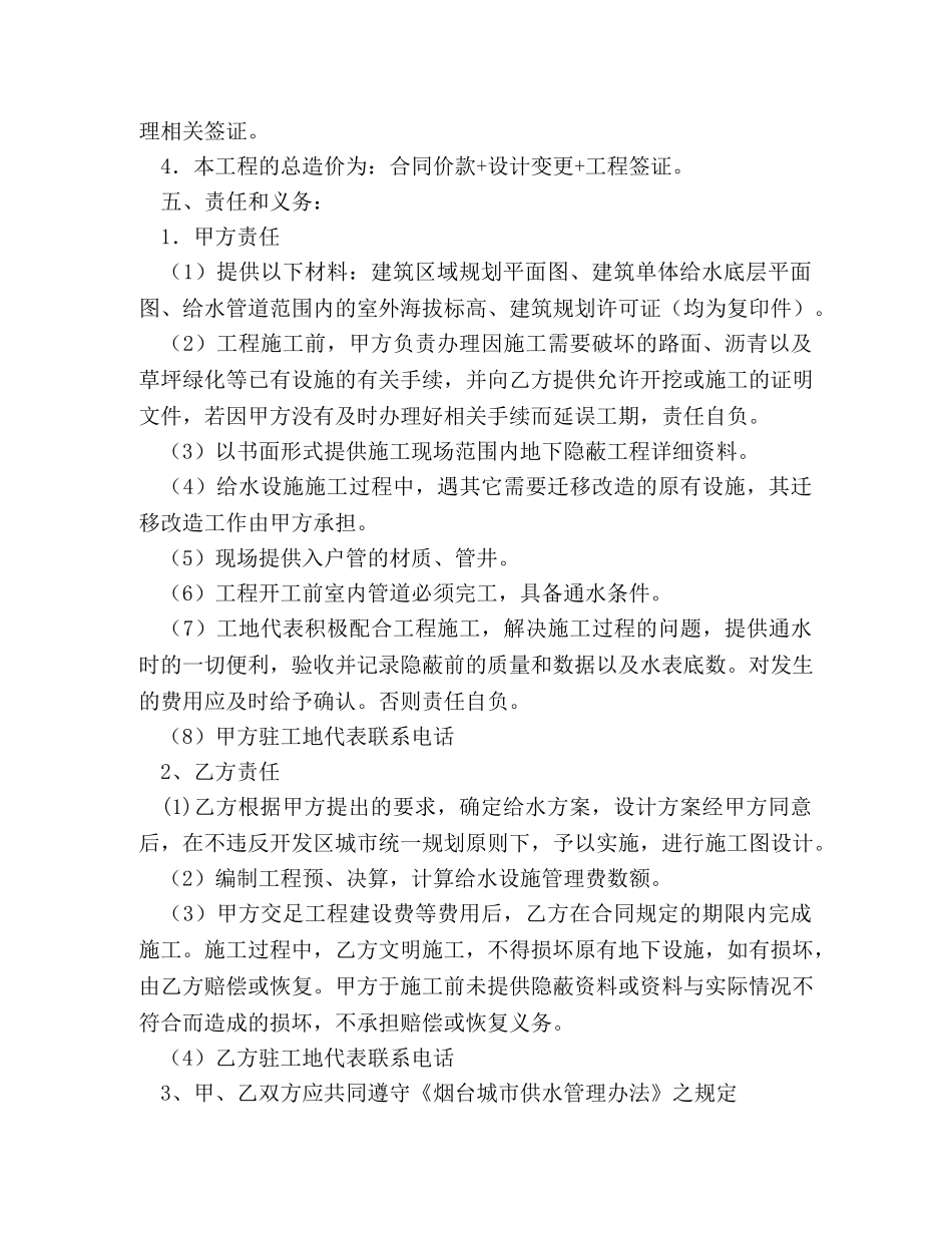 给水工程施工合同 _第2页